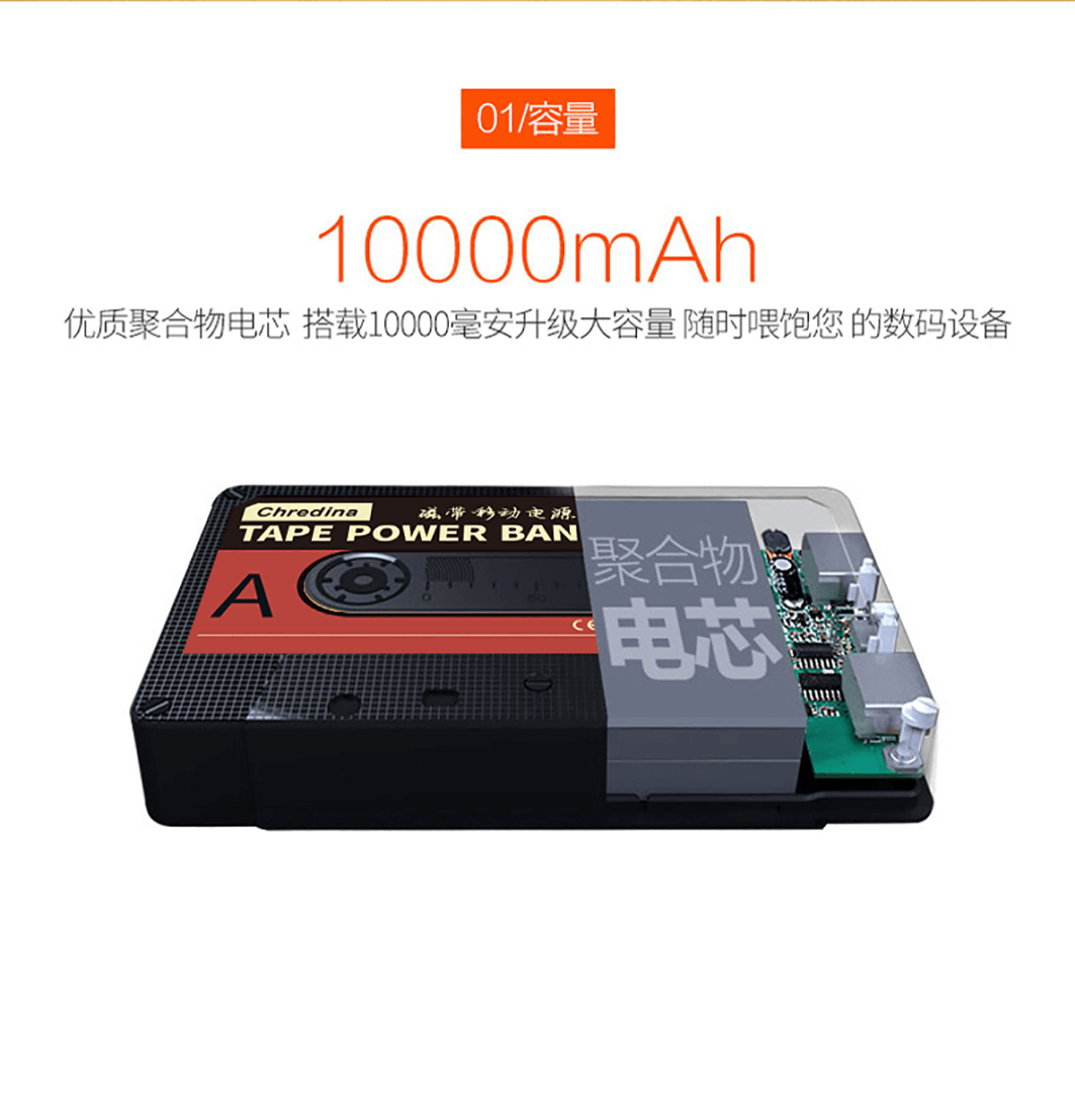 CR-P19磁带10000毫安移动电源_03.png