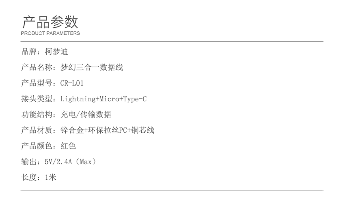 一拖三数据线_02.png