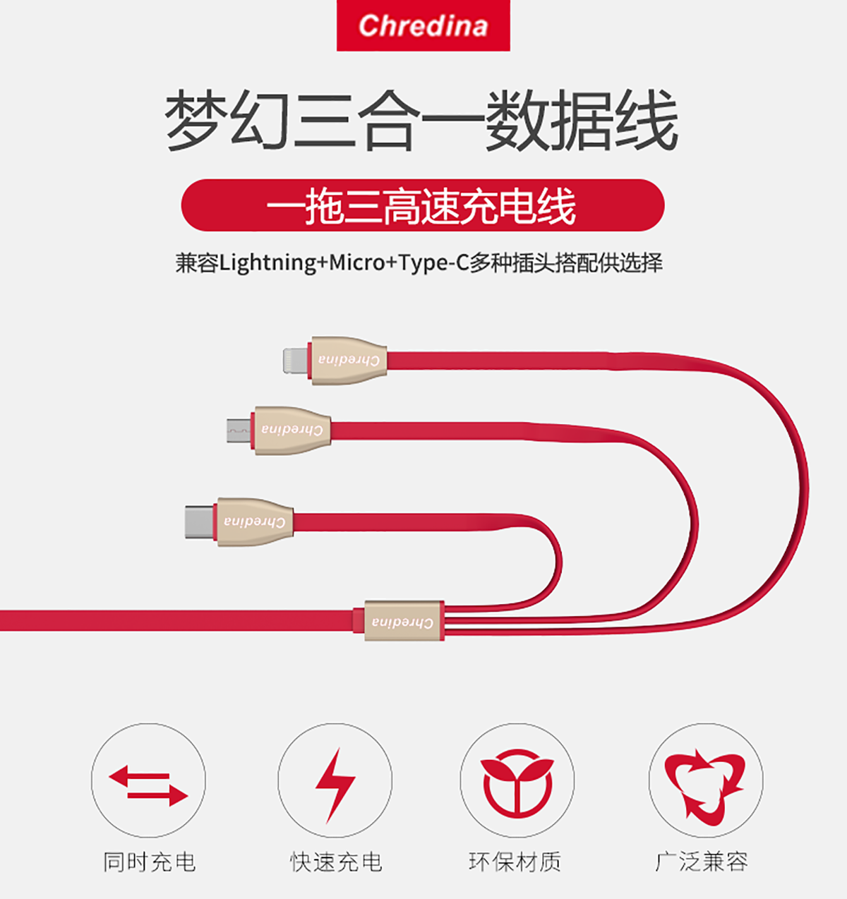 一拖三数据线_01.png