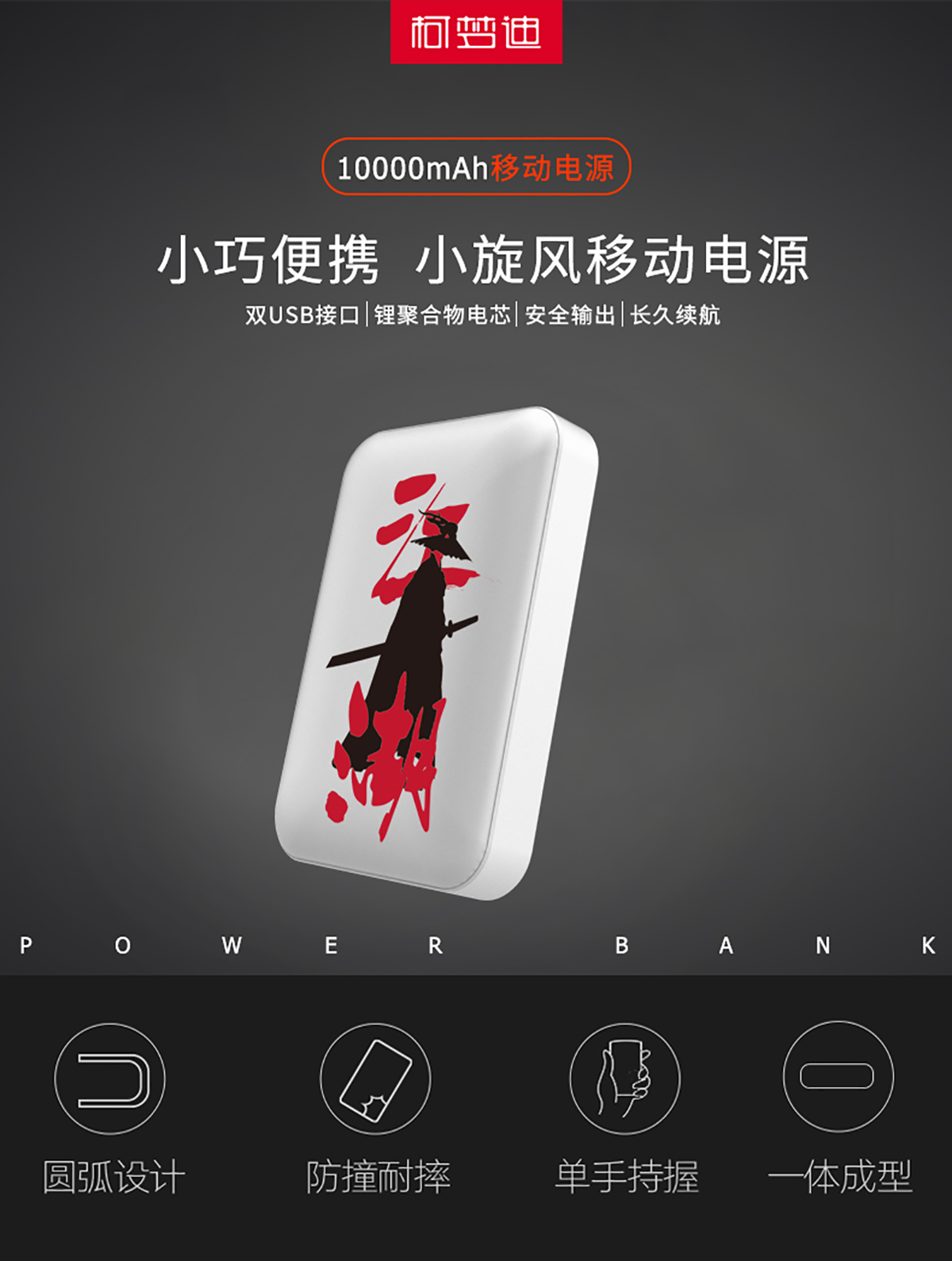 小旋风10000mAh_01.png