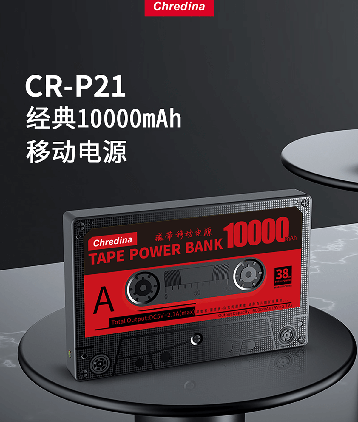 CR-P21磁带_01.png