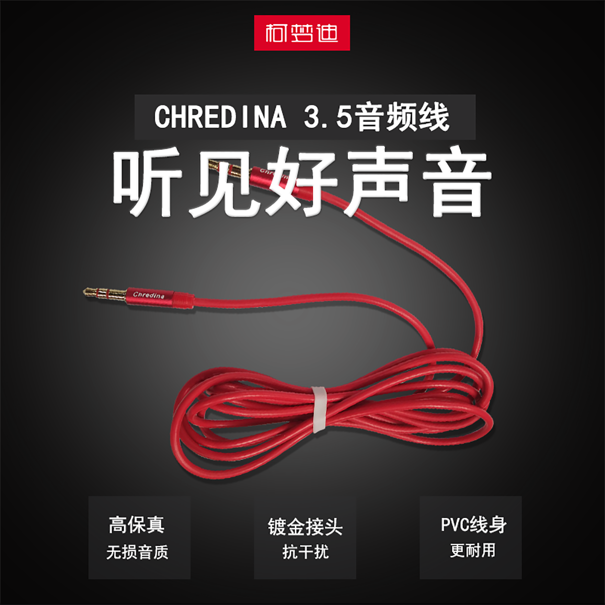 音频线_01.png