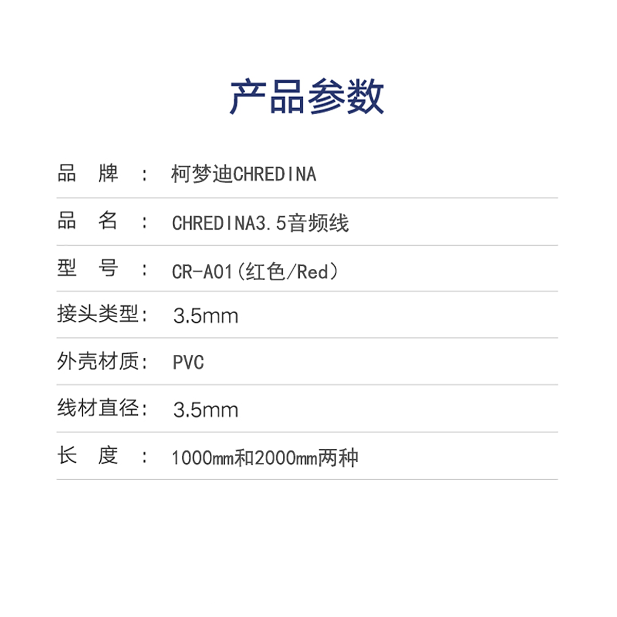 音频线_11.png