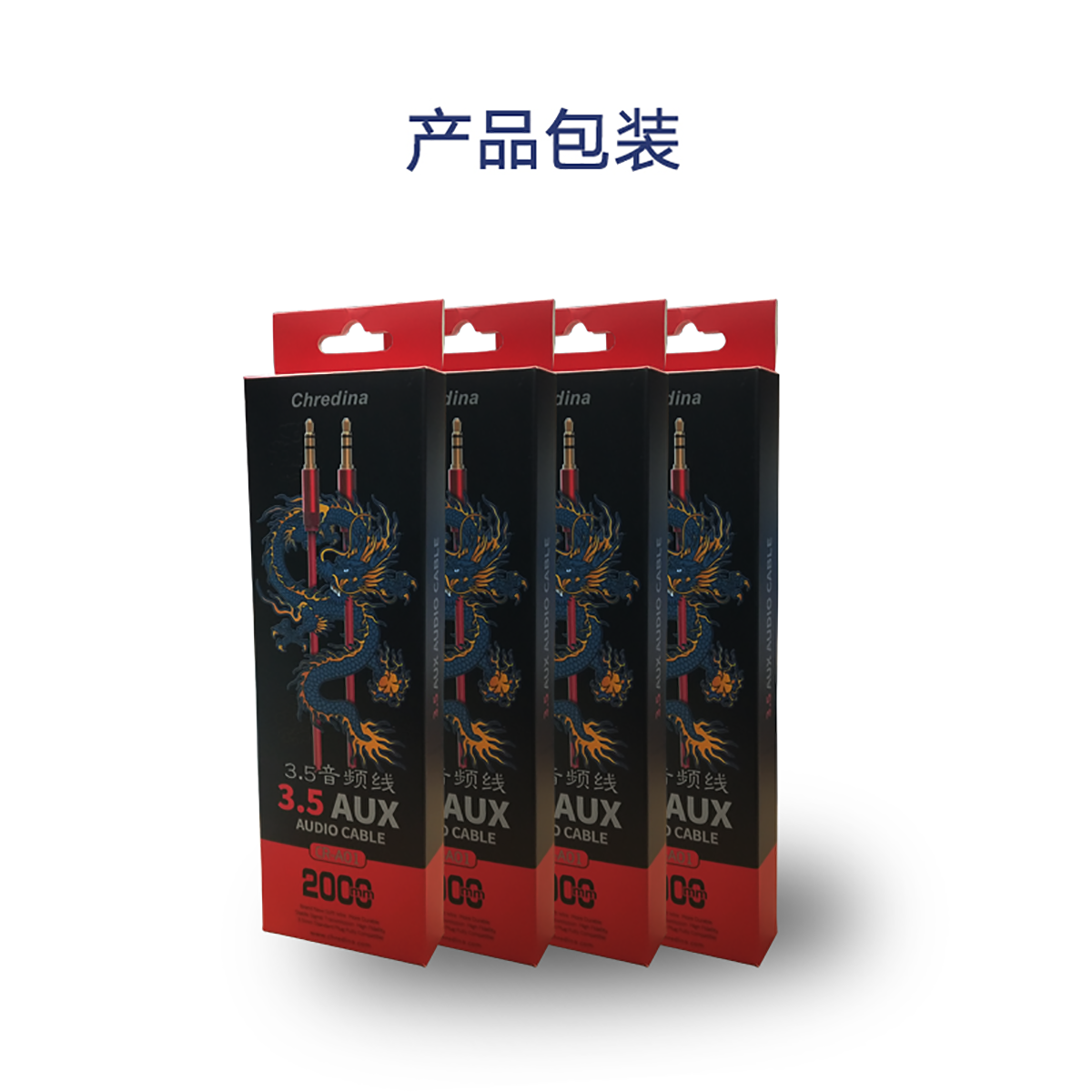 音频线_12.png