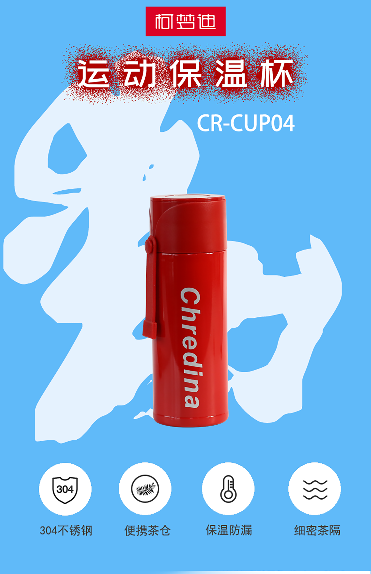 运动保温杯_01.png