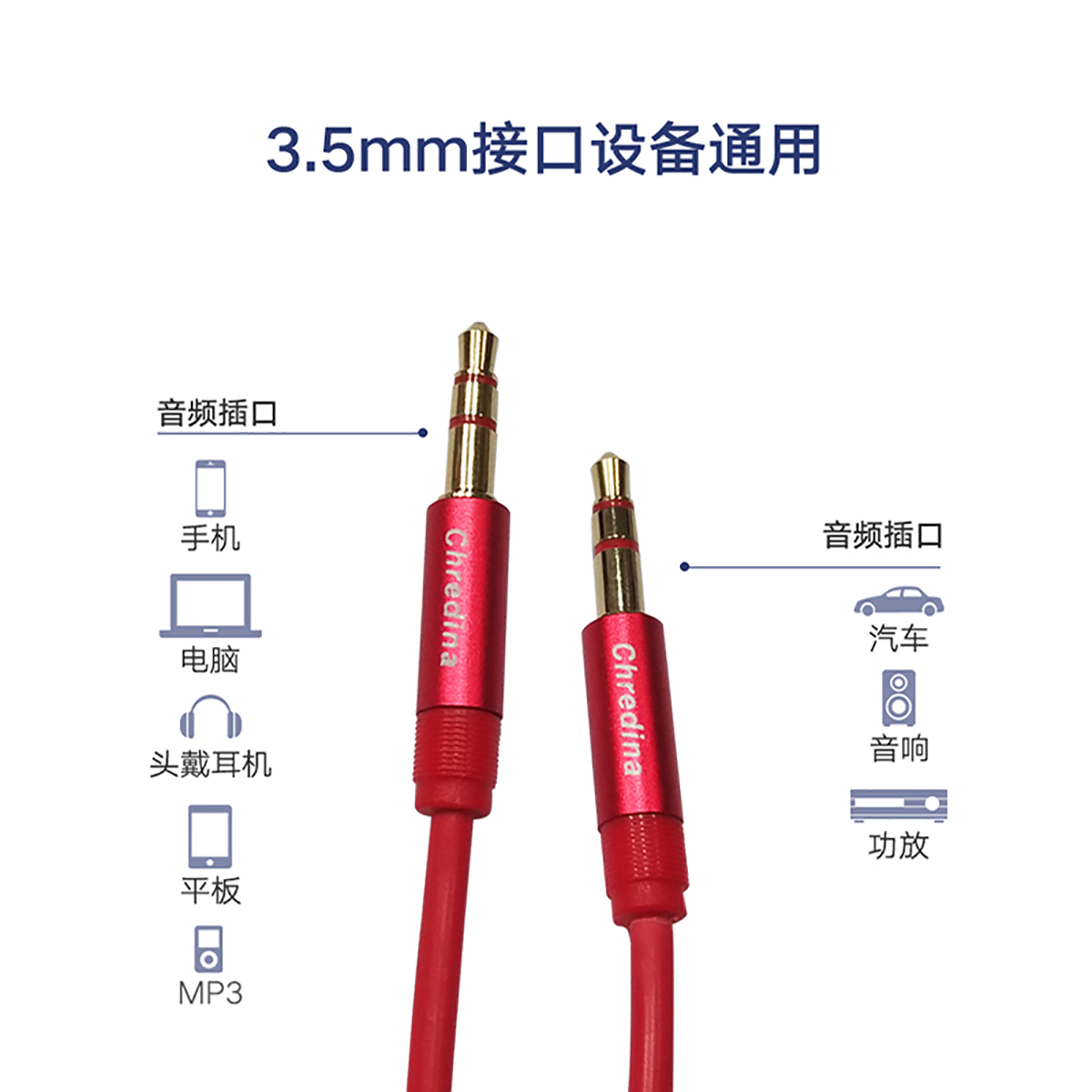 chredina 35音频线